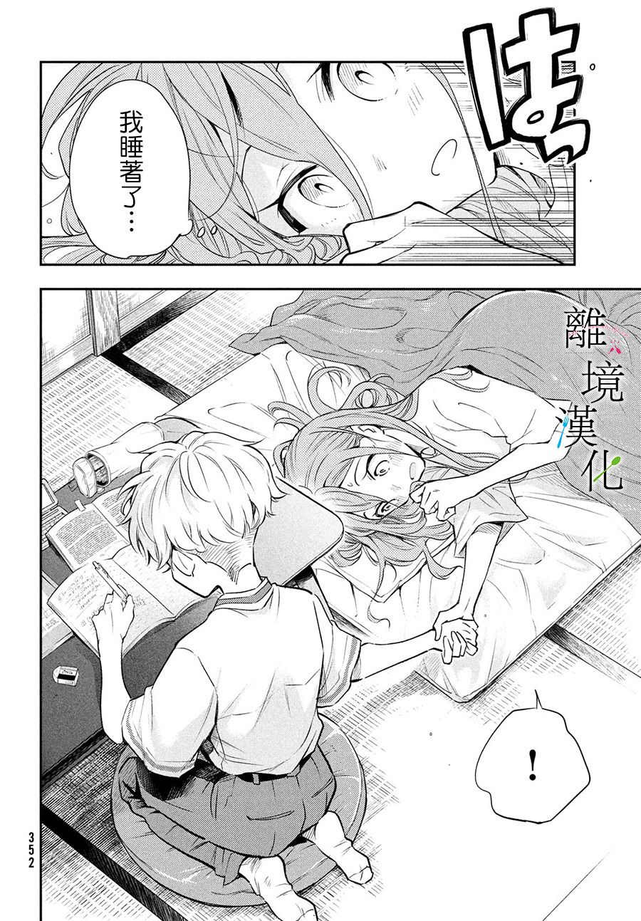 《星期三姐弟》漫画最新章节第4话免费下拉式在线观看章节第【30】张图片