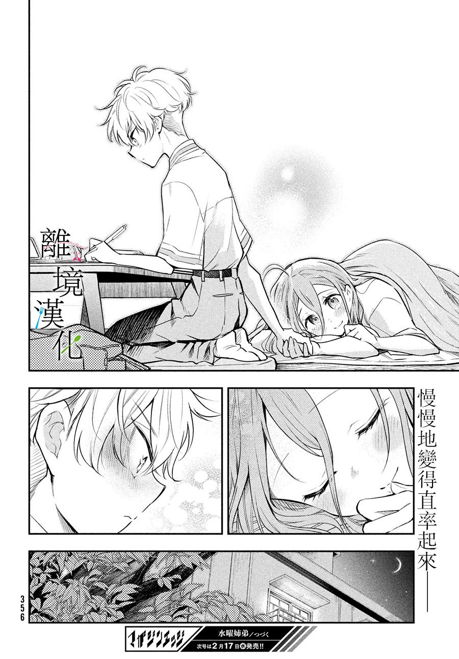 《星期三姐弟》漫画最新章节第4话免费下拉式在线观看章节第【34】张图片