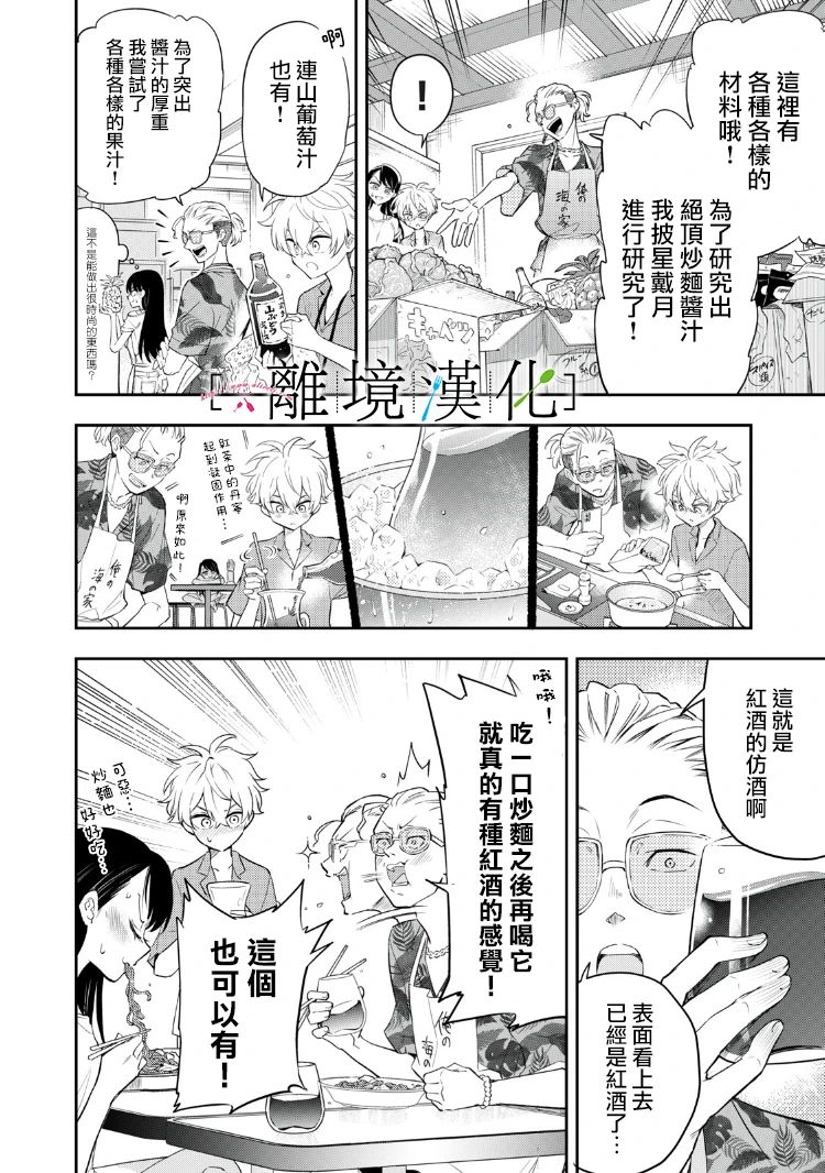 《星期三姐弟》漫画最新章节第10话免费下拉式在线观看章节第【34】张图片