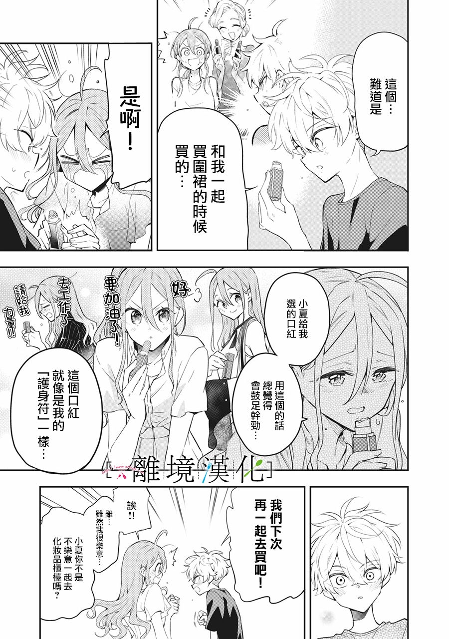 《星期三姐弟》漫画最新章节第12话免费下拉式在线观看章节第【48】张图片