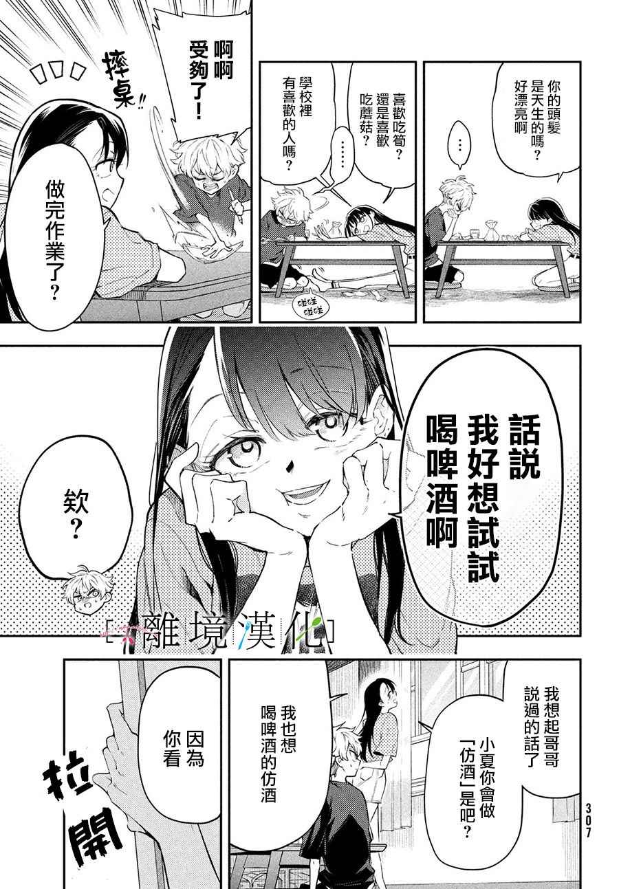 《星期三姐弟》漫画最新章节第7话免费下拉式在线观看章节第【13】张图片