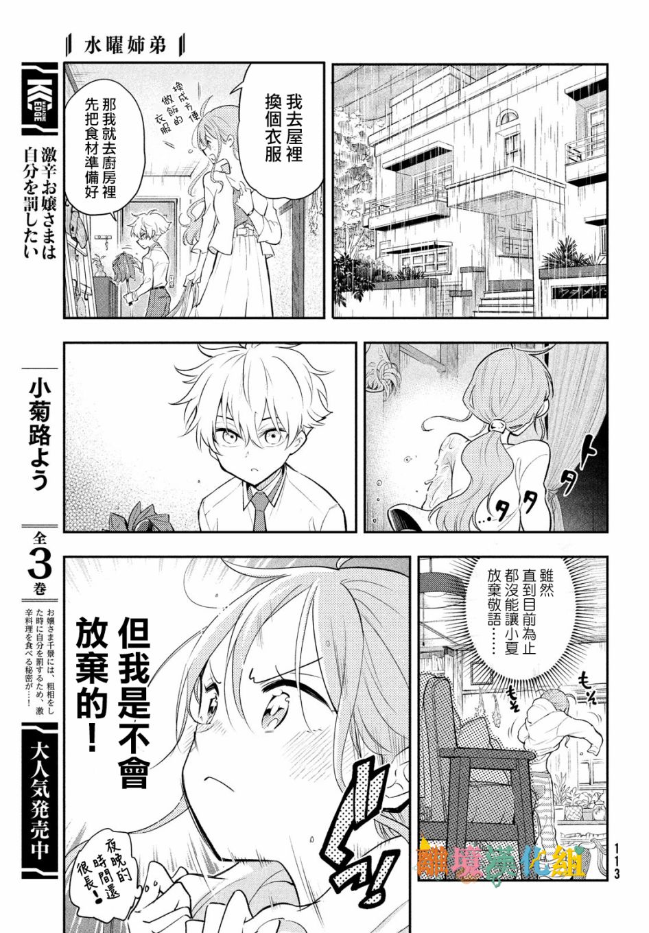 《星期三姐弟》漫画最新章节第2话免费下拉式在线观看章节第【15】张图片