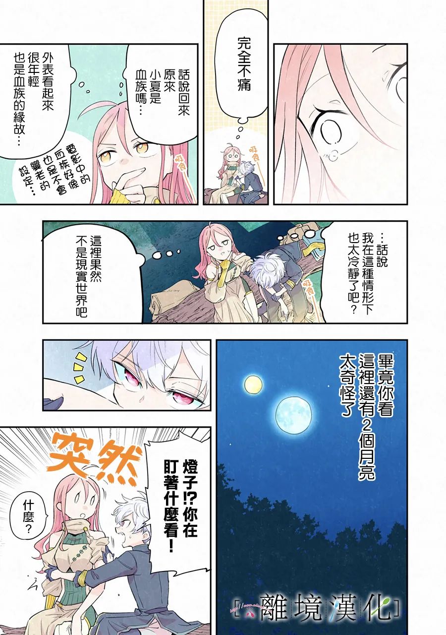 《星期三姐弟》漫画最新章节番外篇免费下拉式在线观看章节第【12】张图片