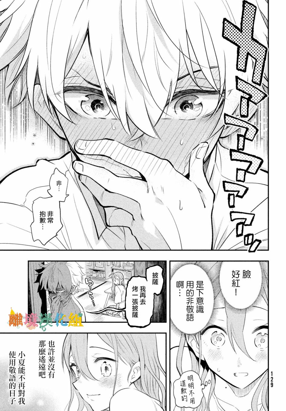 《星期三姐弟》漫画最新章节第2话免费下拉式在线观看章节第【31】张图片