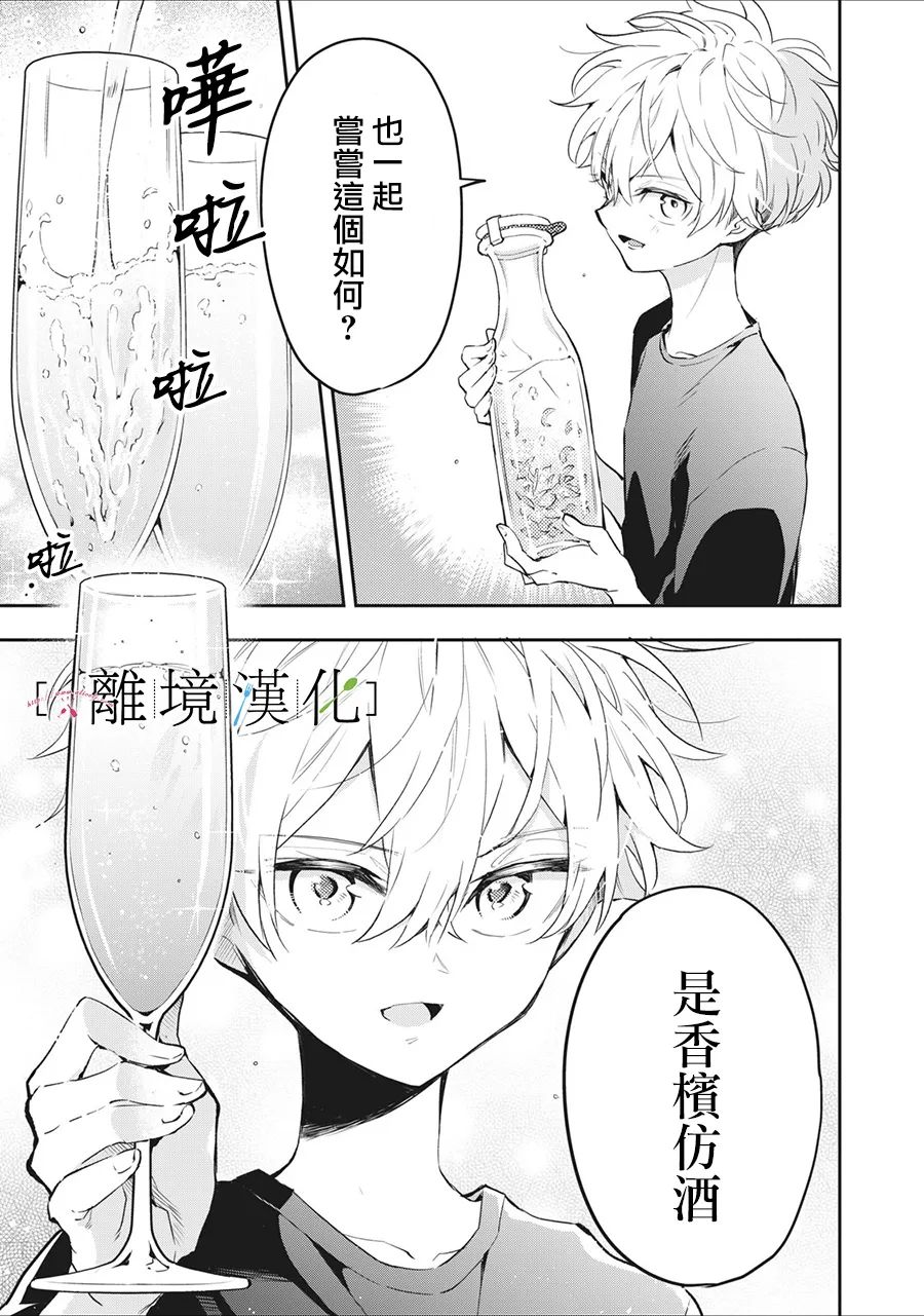 《星期三姐弟》漫画最新章节第13话免费下拉式在线观看章节第【23】张图片