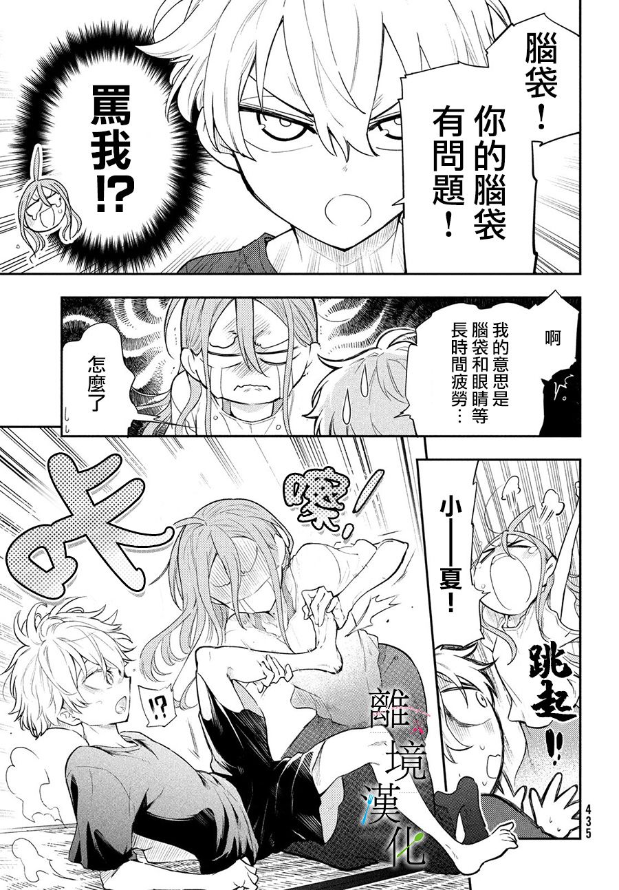 《星期三姐弟》漫画最新章节第5话免费下拉式在线观看章节第【25】张图片