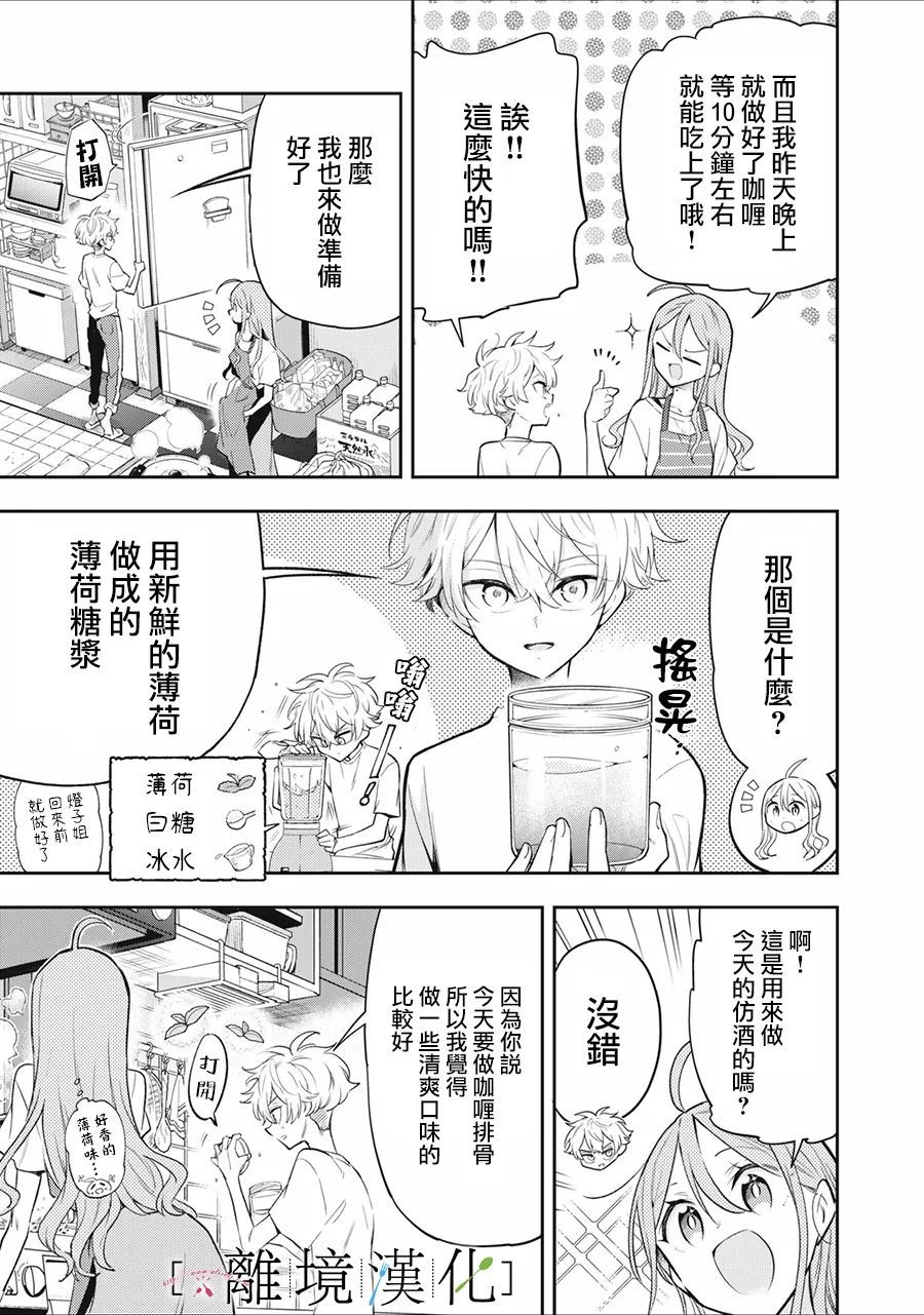 《星期三姐弟》漫画最新章节第14话免费下拉式在线观看章节第【19】张图片