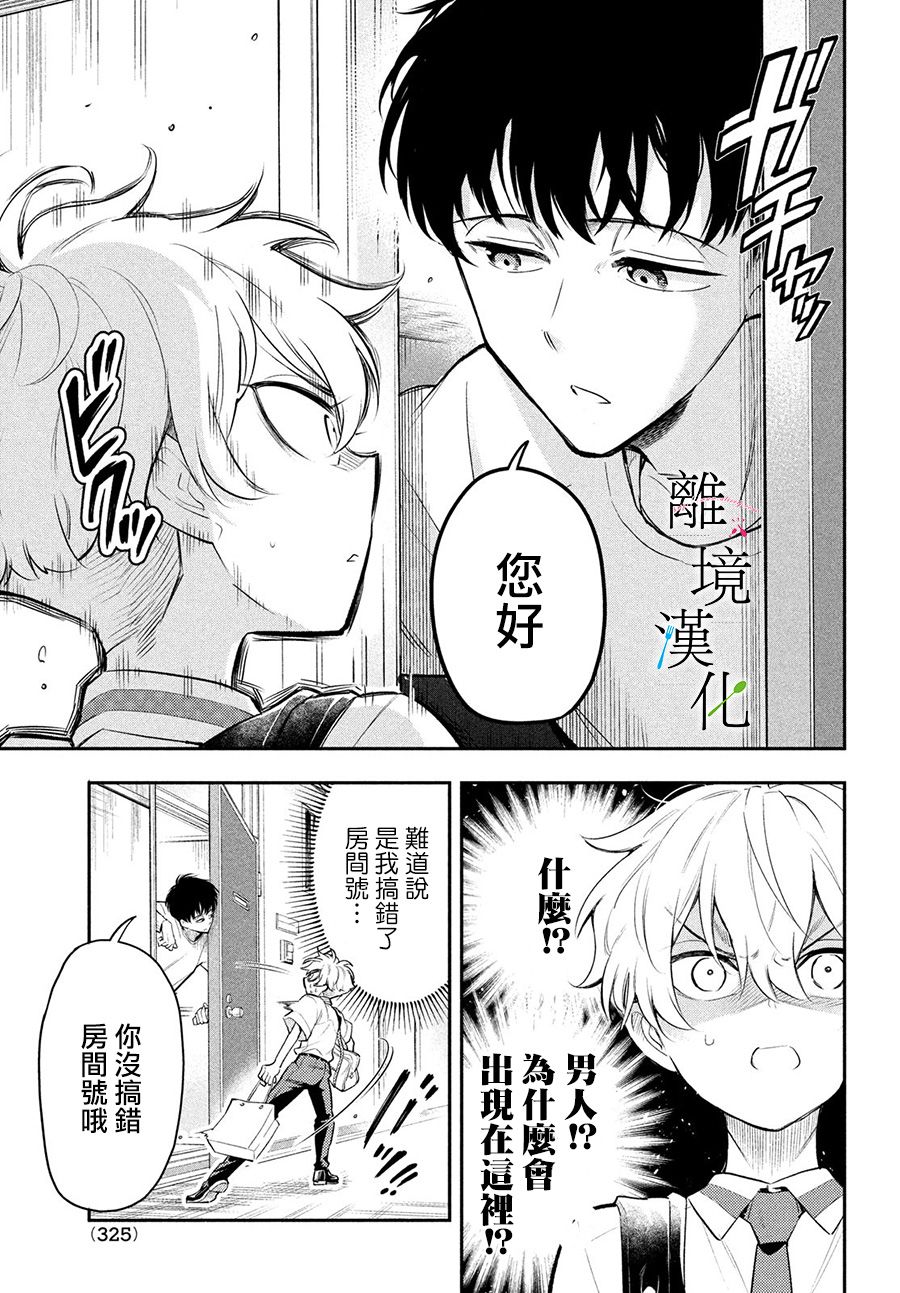 《星期三姐弟》漫画最新章节第4话免费下拉式在线观看章节第【3】张图片