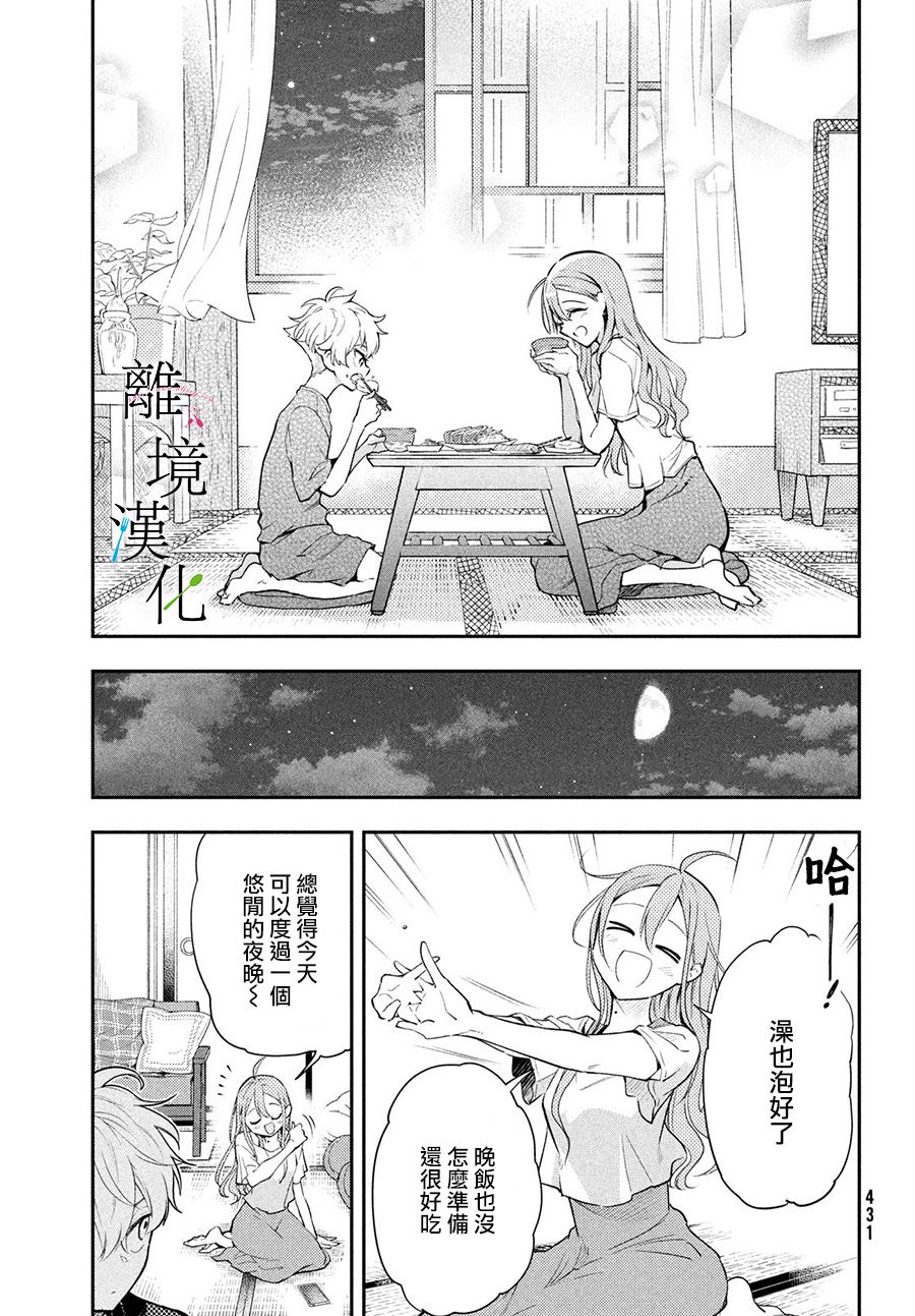 《星期三姐弟》漫画最新章节第5话免费下拉式在线观看章节第【21】张图片