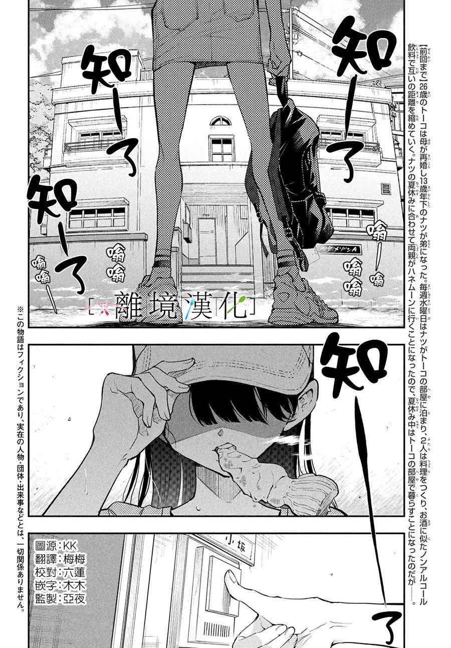 《星期三姐弟》漫画最新章节第7话免费下拉式在线观看章节第【2】张图片