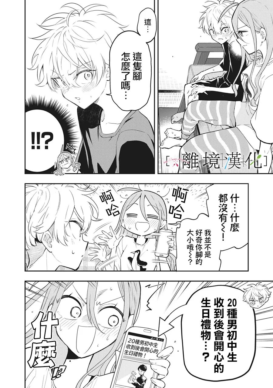 《星期三姐弟》漫画最新章节第13话免费下拉式在线观看章节第【6】张图片