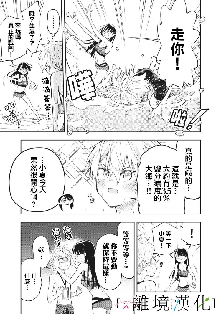 《星期三姐弟》漫画最新章节第10话免费下拉式在线观看章节第【13】张图片