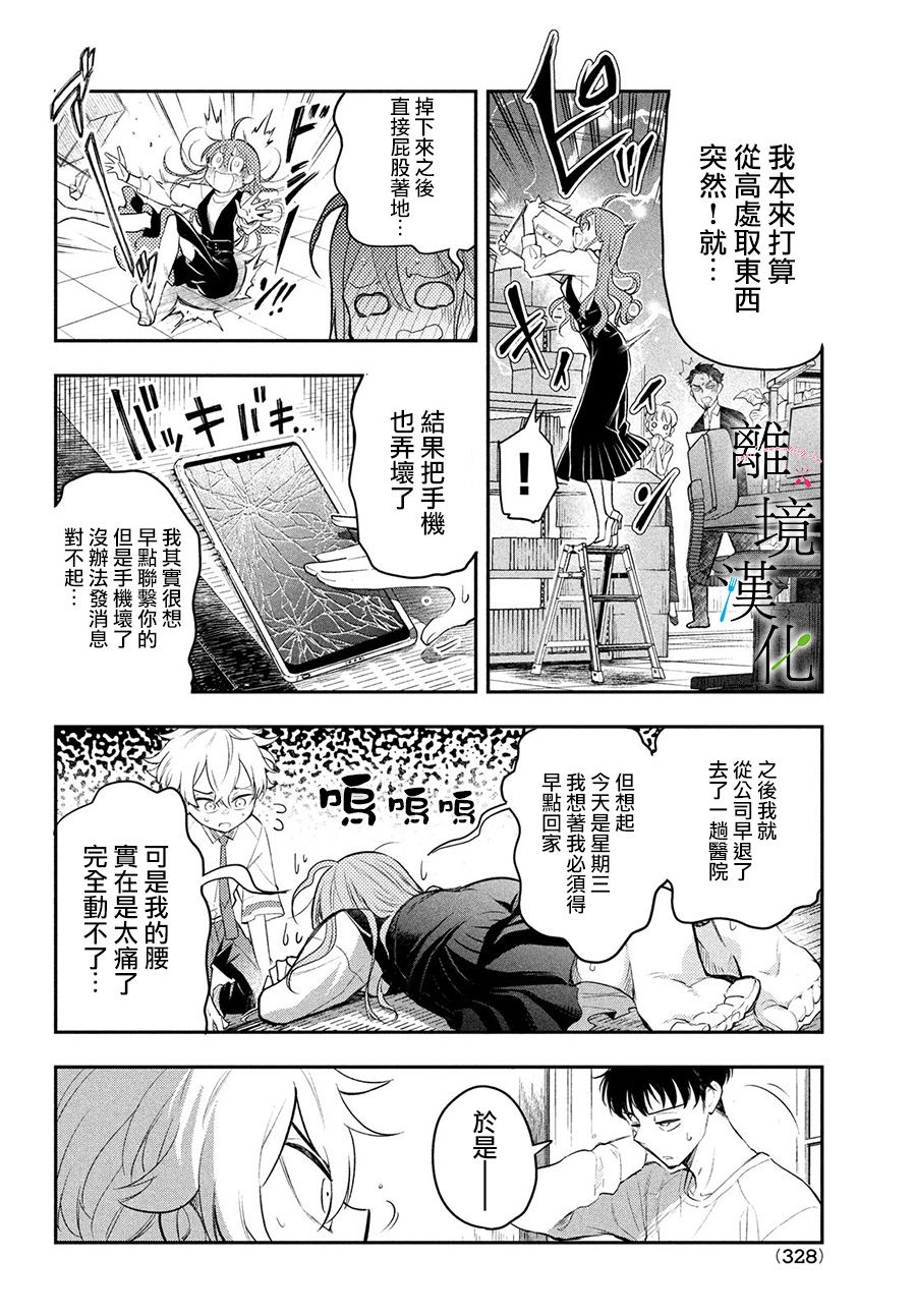 《星期三姐弟》漫画最新章节第4话免费下拉式在线观看章节第【6】张图片