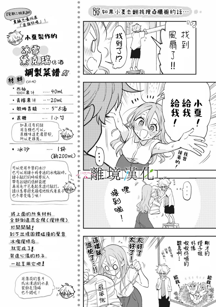 《星期三姐弟》漫画最新章节第9话免费下拉式在线观看章节第【31】张图片