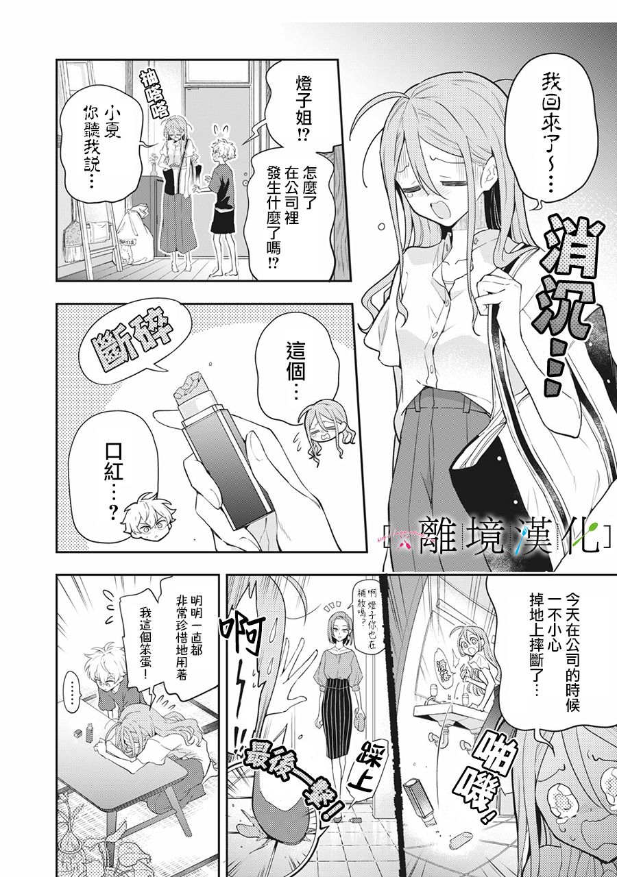 《星期三姐弟》漫画最新章节第12话免费下拉式在线观看章节第【47】张图片