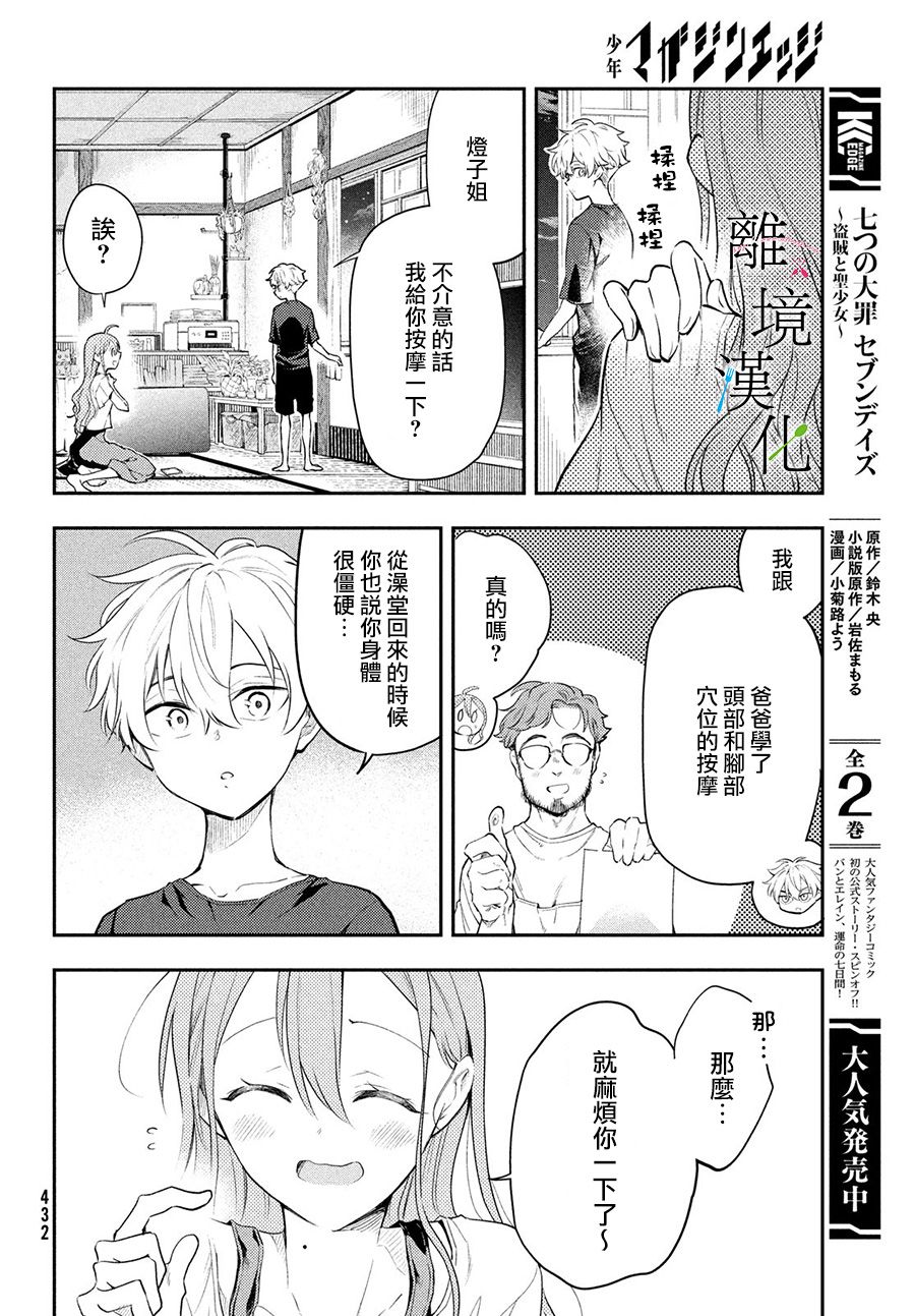 《星期三姐弟》漫画最新章节第5话免费下拉式在线观看章节第【22】张图片