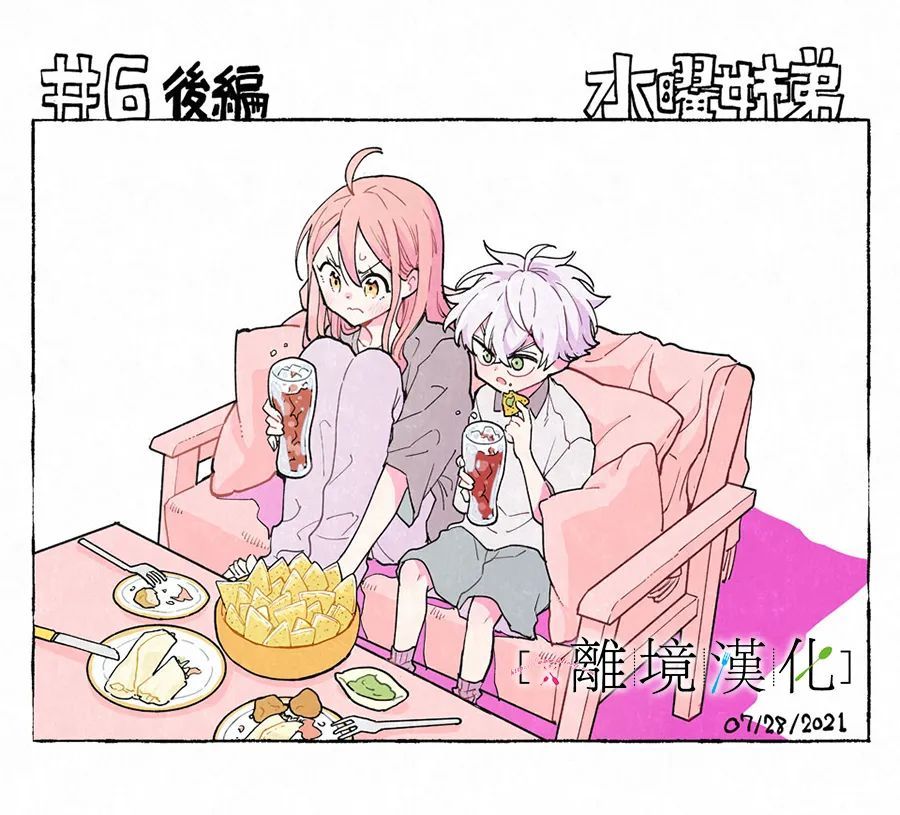 《星期三姐弟》漫画最新章节第11话免费下拉式在线观看章节第【65】张图片