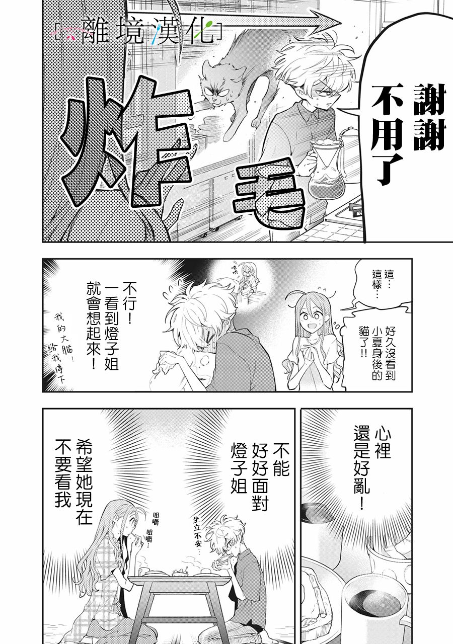 《星期三姐弟》漫画最新章节第12话免费下拉式在线观看章节第【6】张图片