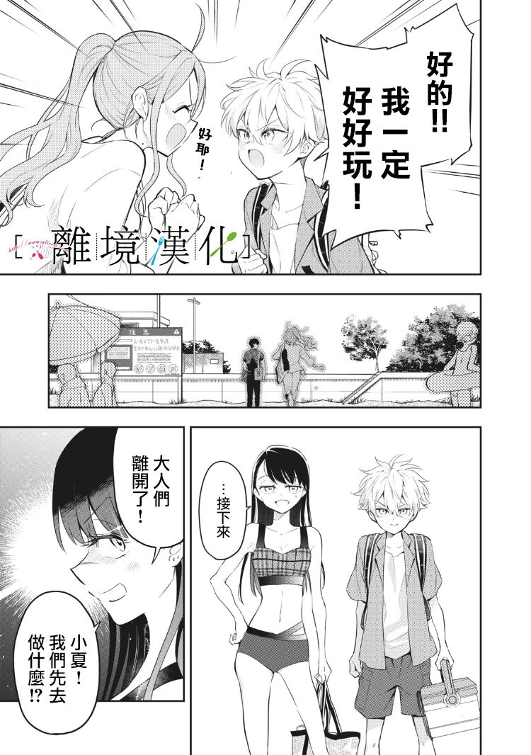 《星期三姐弟》漫画最新章节第10话免费下拉式在线观看章节第【9】张图片