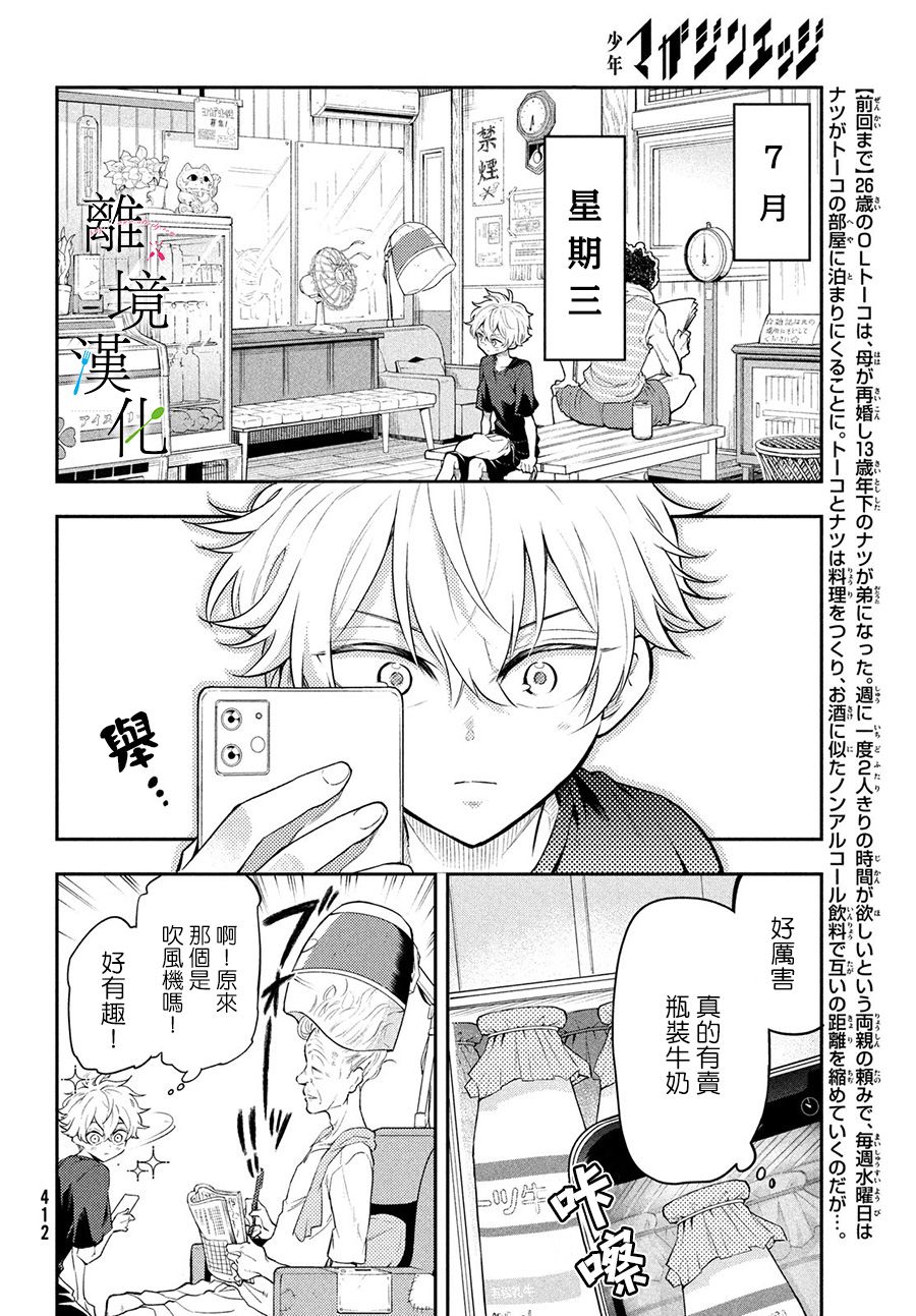 《星期三姐弟》漫画最新章节第5话免费下拉式在线观看章节第【2】张图片