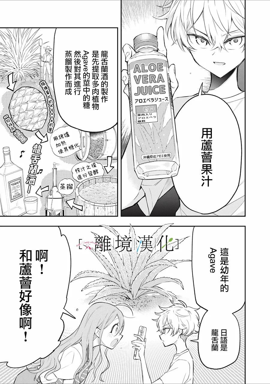 《星期三姐弟》漫画最新章节第14话免费下拉式在线观看章节第【21】张图片