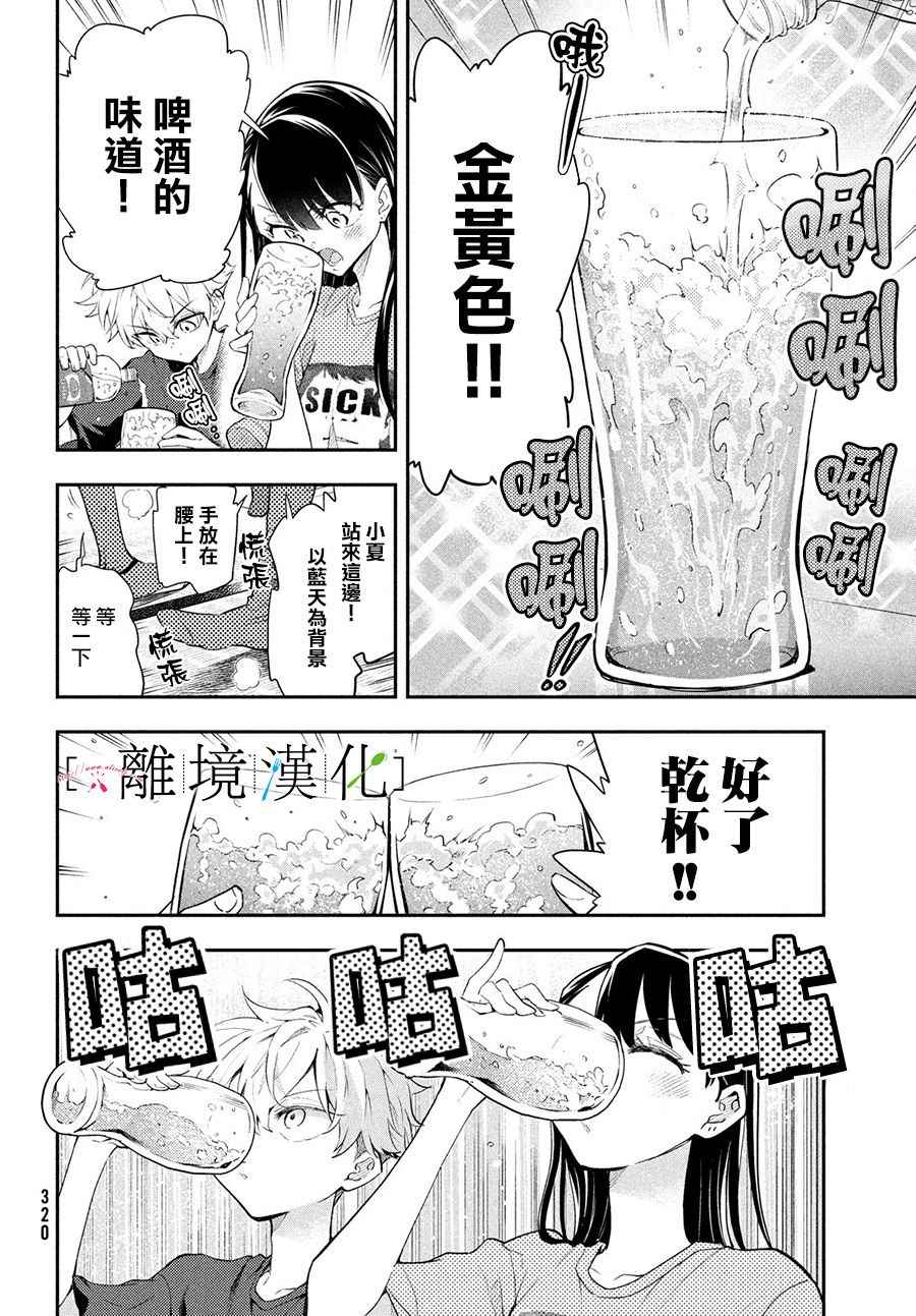 《星期三姐弟》漫画最新章节第7话免费下拉式在线观看章节第【26】张图片