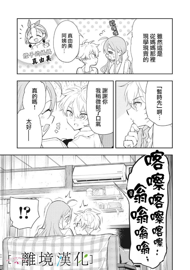 《星期三姐弟》漫画最新章节第8话免费下拉式在线观看章节第【13】张图片