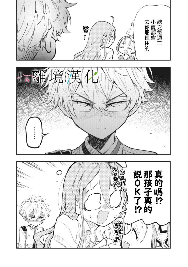 《星期三姐弟》漫画最新章节番外篇01免费下拉式在线观看章节第【3】张图片