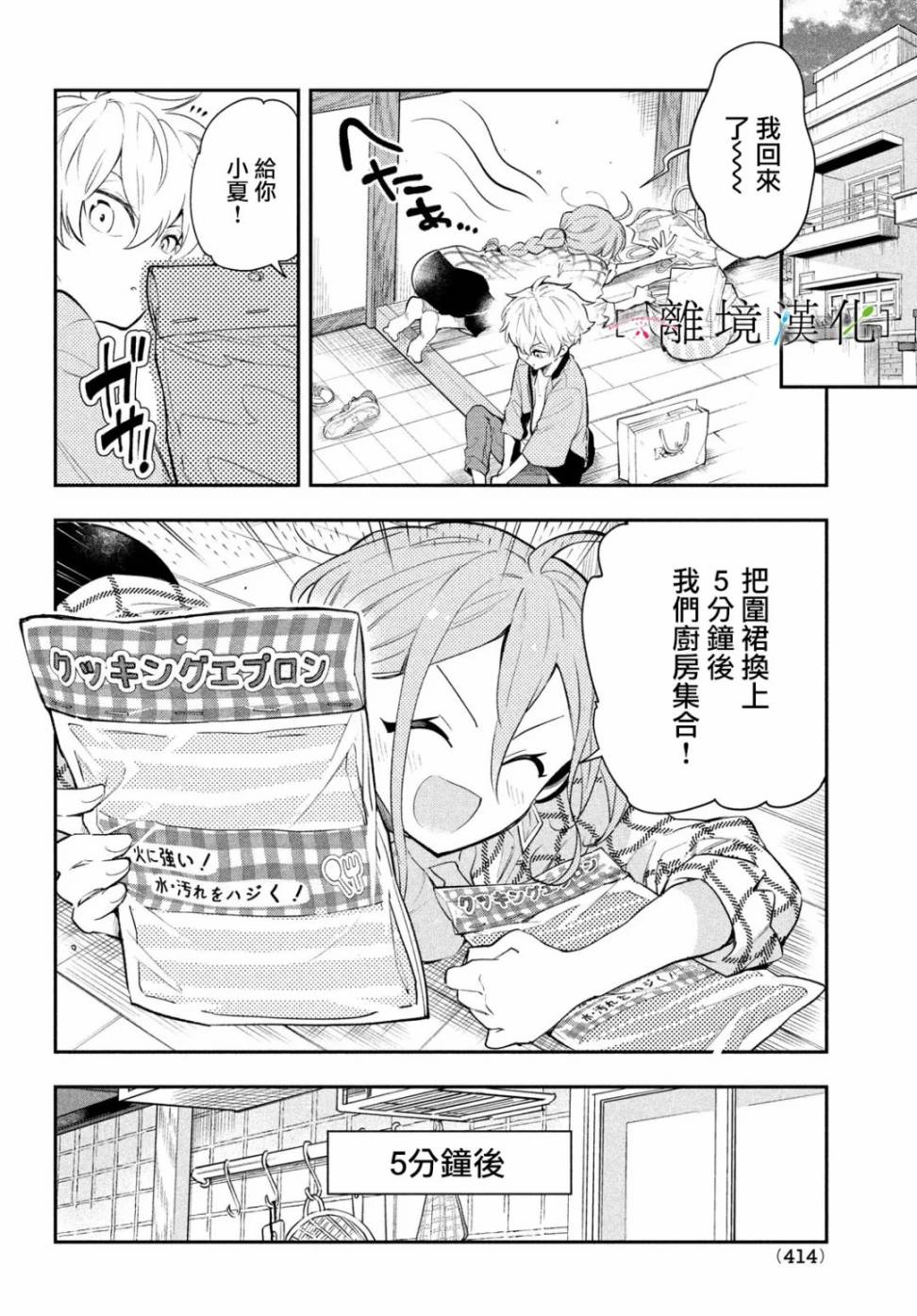 《星期三姐弟》漫画最新章节第3话免费下拉式在线观看章节第【20】张图片