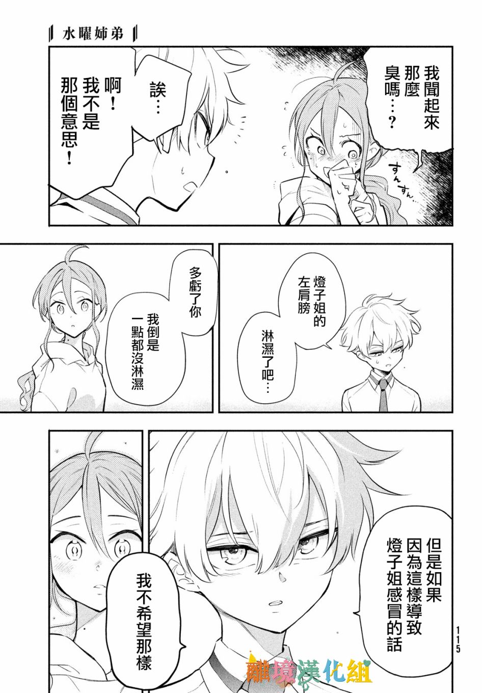 《星期三姐弟》漫画最新章节第2话免费下拉式在线观看章节第【17】张图片