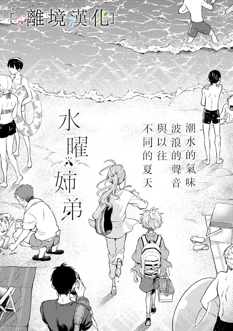 《星期三姐弟》漫画最新章节第10话免费下拉式在线观看章节第【1】张图片