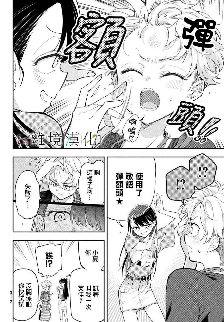 《星期三姐弟》漫画最新章节第7话免费下拉式在线观看章节第【18】张图片