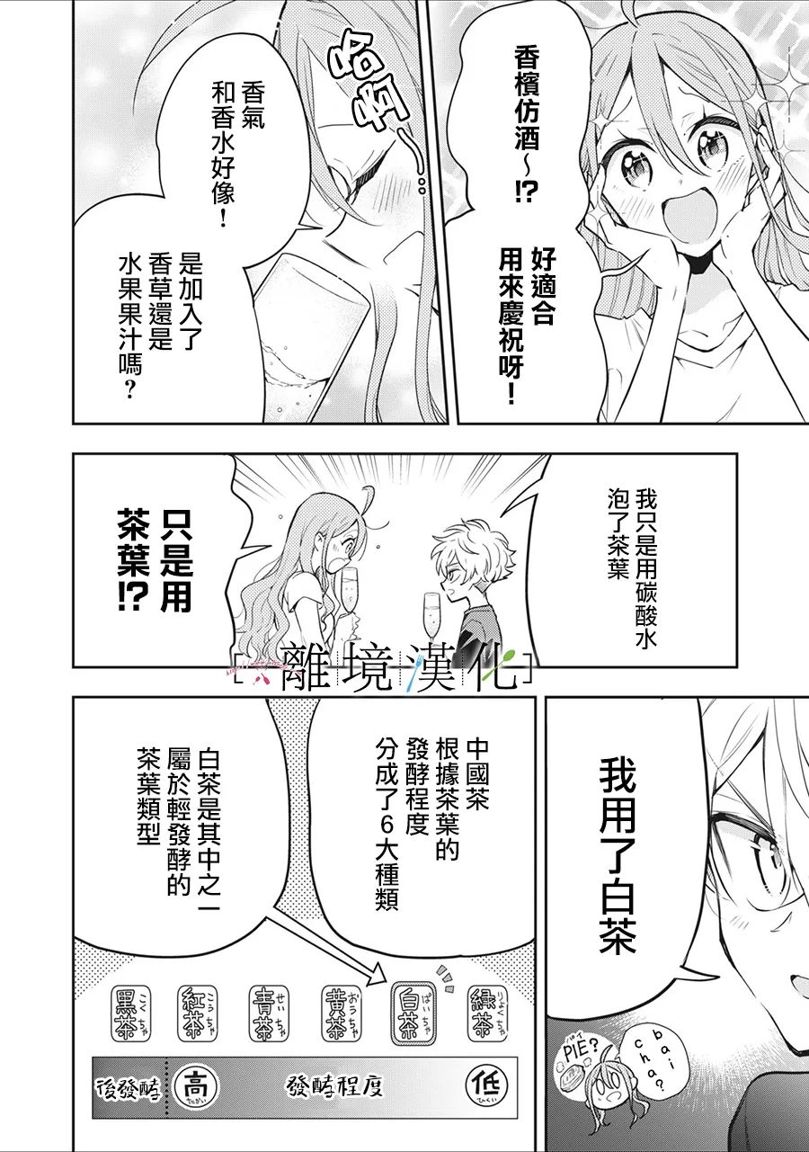 《星期三姐弟》漫画最新章节第13话免费下拉式在线观看章节第【24】张图片