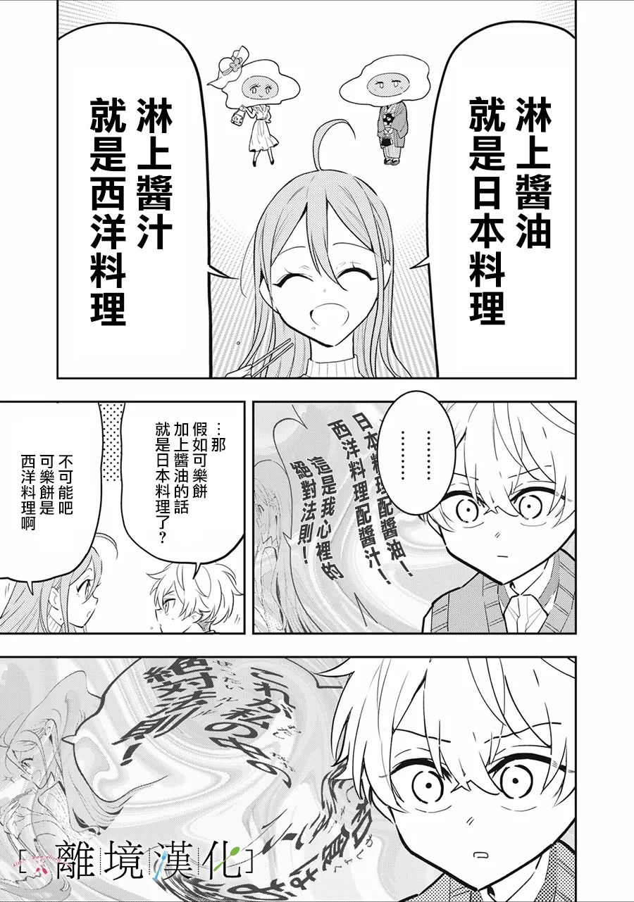 《星期三姐弟》漫画最新章节第15话免费下拉式在线观看章节第【34】张图片