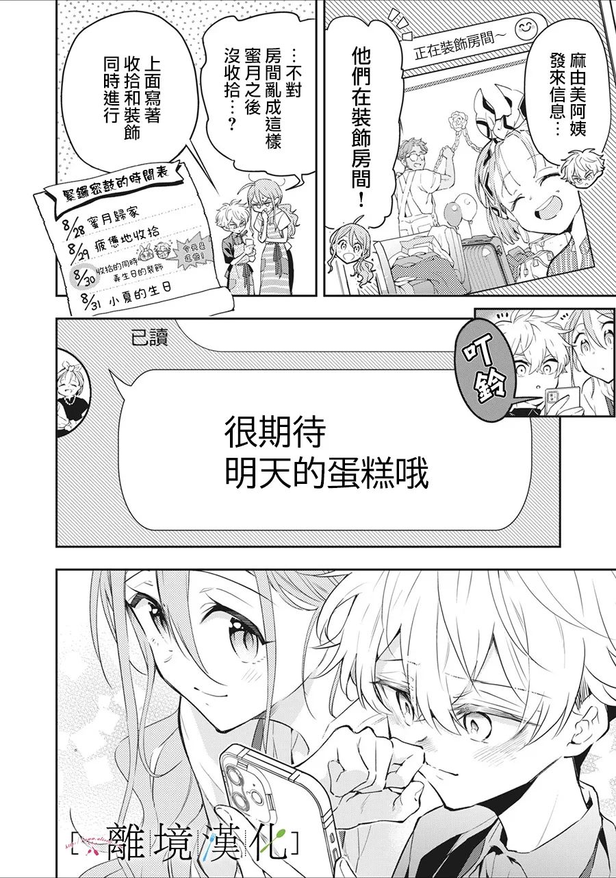 《星期三姐弟》漫画最新章节第13话免费下拉式在线观看章节第【18】张图片
