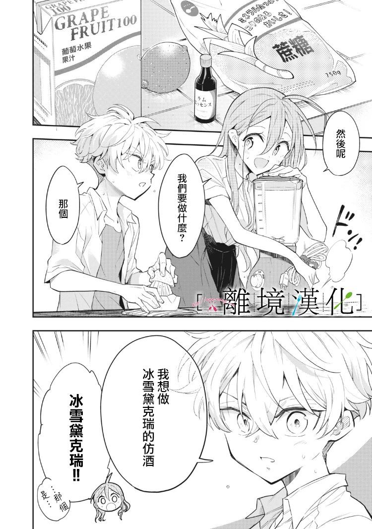 《星期三姐弟》漫画最新章节第8话免费下拉式在线观看章节第【20】张图片