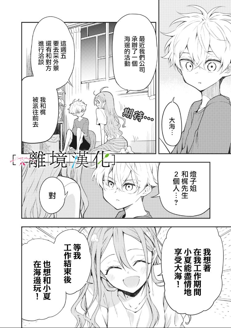 《星期三姐弟》漫画最新章节第9话免费下拉式在线观看章节第【10】张图片