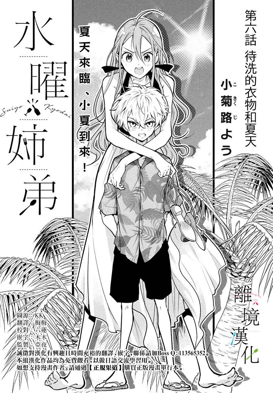 《星期三姐弟》漫画最新章节第6话免费下拉式在线观看章节第【1】张图片