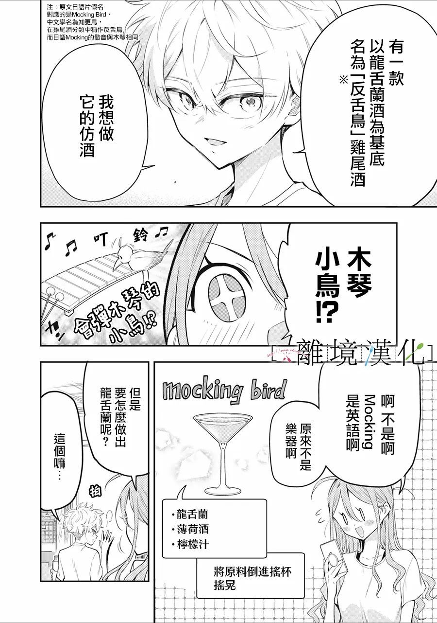 《星期三姐弟》漫画最新章节第14话免费下拉式在线观看章节第【20】张图片