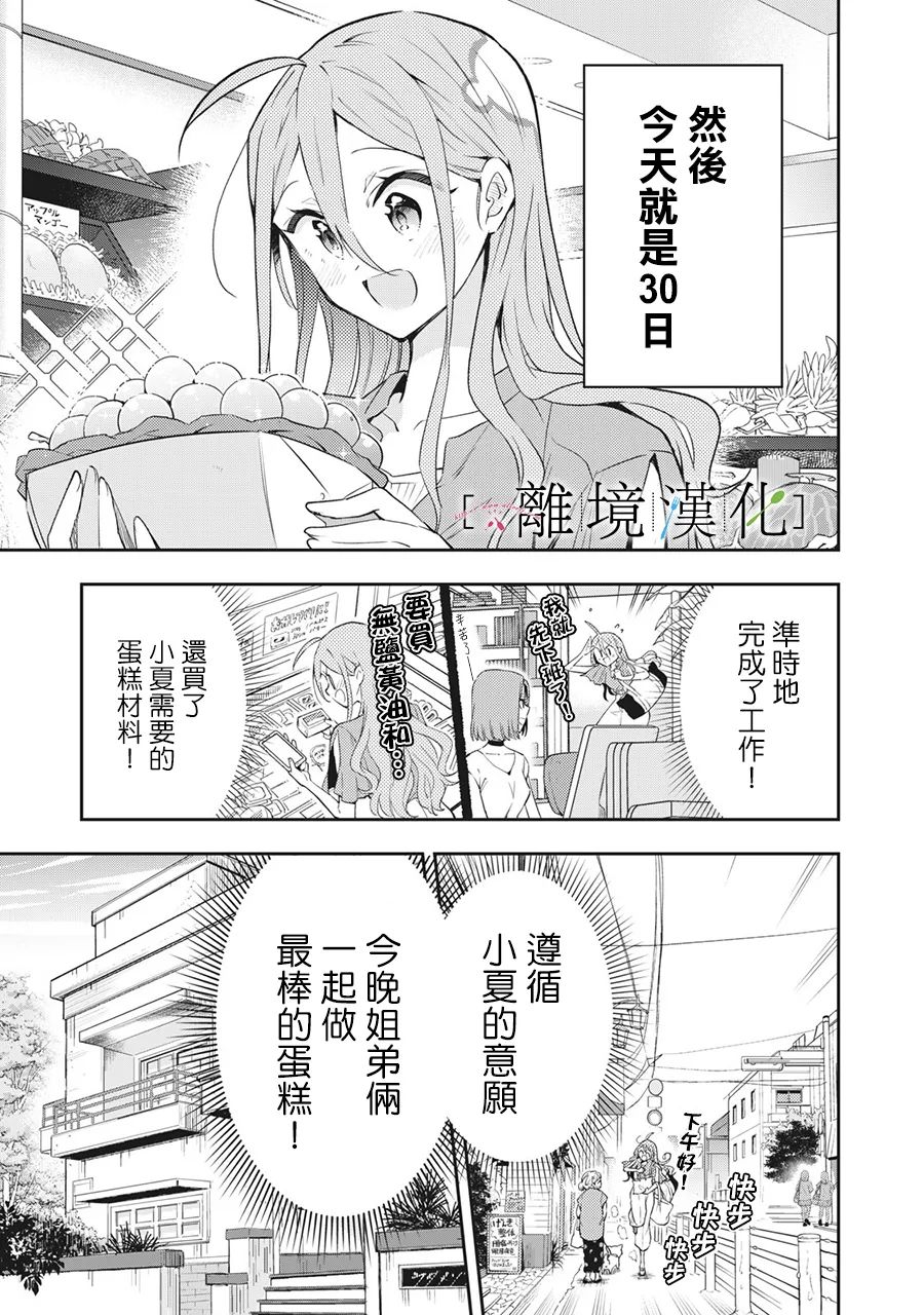 《星期三姐弟》漫画最新章节第13话免费下拉式在线观看章节第【9】张图片