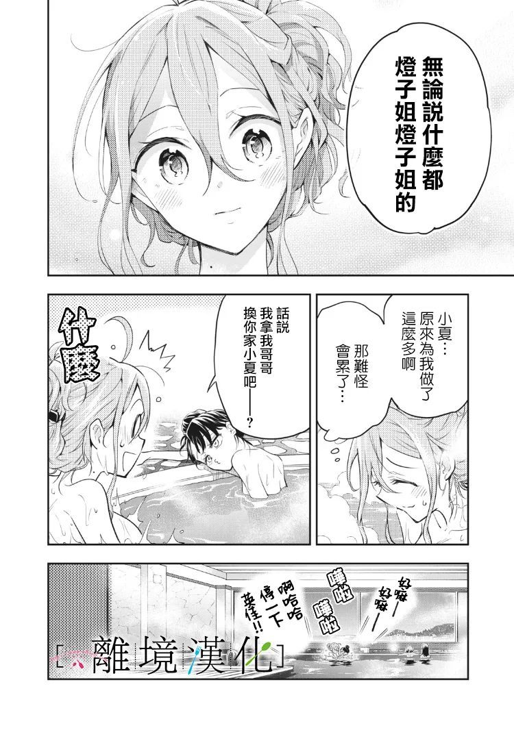 《星期三姐弟》漫画最新章节第11话免费下拉式在线观看章节第【27】张图片