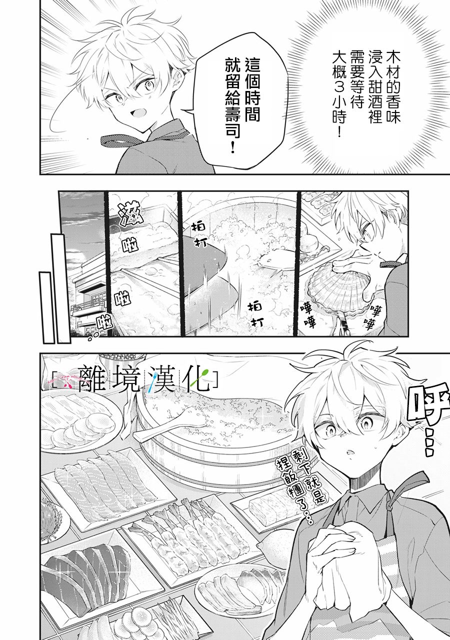 《星期三姐弟》漫画最新章节第12话免费下拉式在线观看章节第【18】张图片