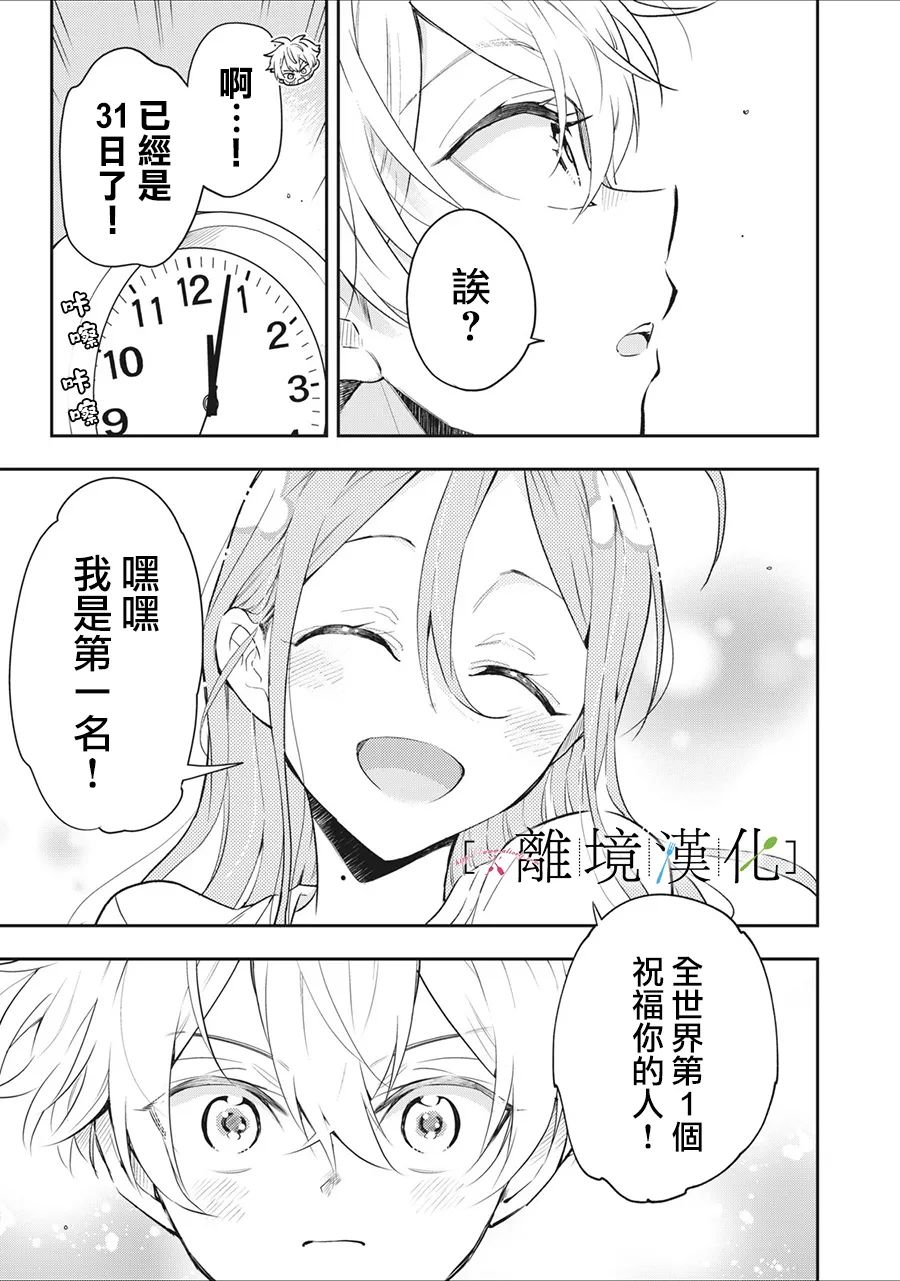 《星期三姐弟》漫画最新章节第13话免费下拉式在线观看章节第【29】张图片