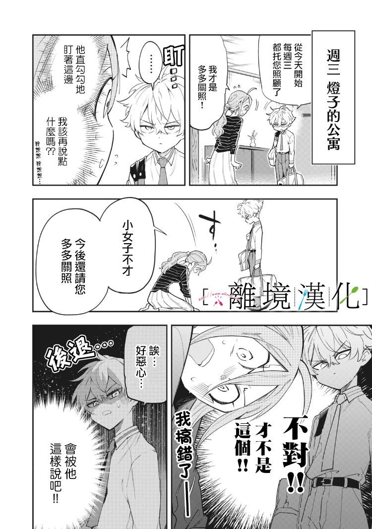 《星期三姐弟》漫画最新章节番外篇01免费下拉式在线观看章节第【4】张图片