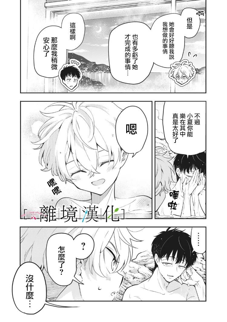 《星期三姐弟》漫画最新章节第11话免费下拉式在线观看章节第【30】张图片