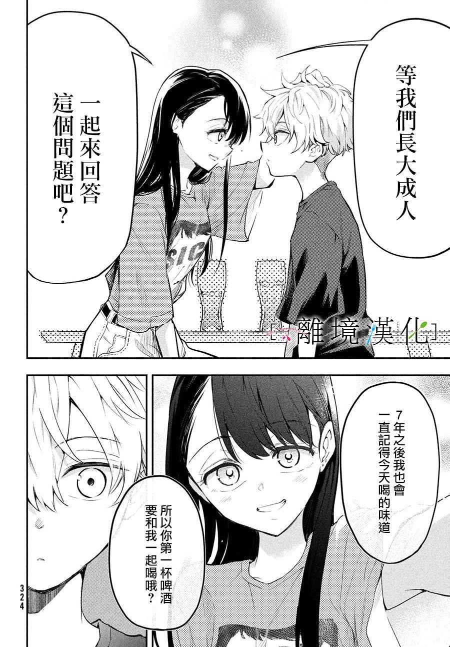 《星期三姐弟》漫画最新章节第7话免费下拉式在线观看章节第【30】张图片