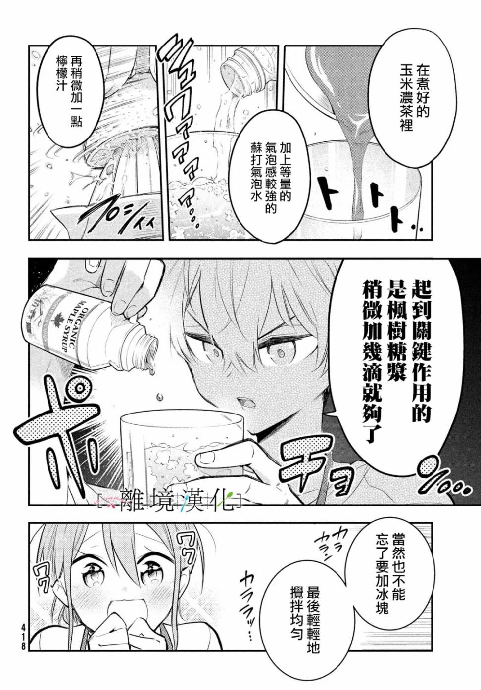 《星期三姐弟》漫画最新章节第3话免费下拉式在线观看章节第【24】张图片