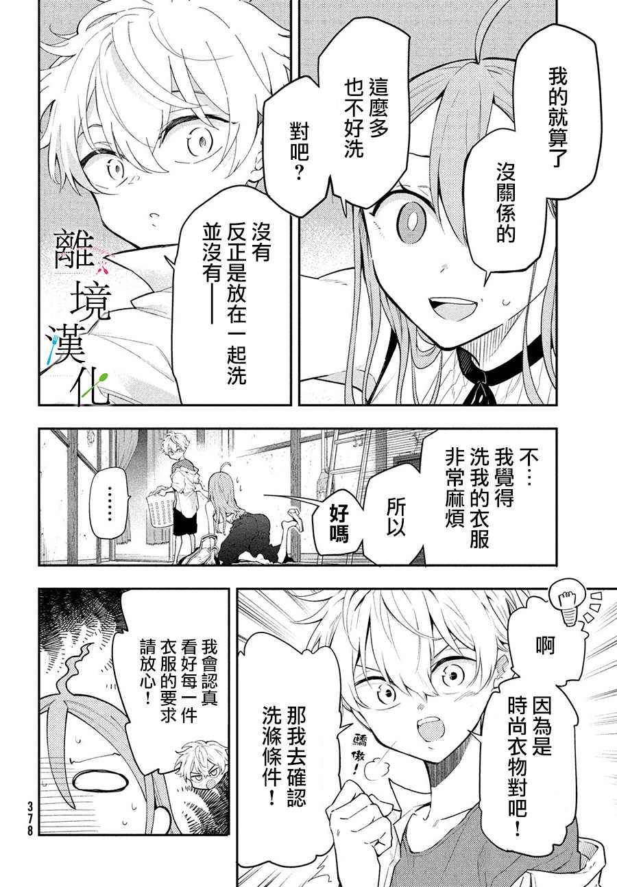 《星期三姐弟》漫画最新章节第6话免费下拉式在线观看章节第【6】张图片