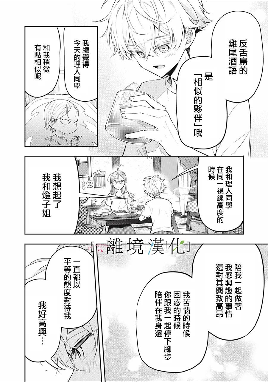 《星期三姐弟》漫画最新章节第14话免费下拉式在线观看章节第【28】张图片