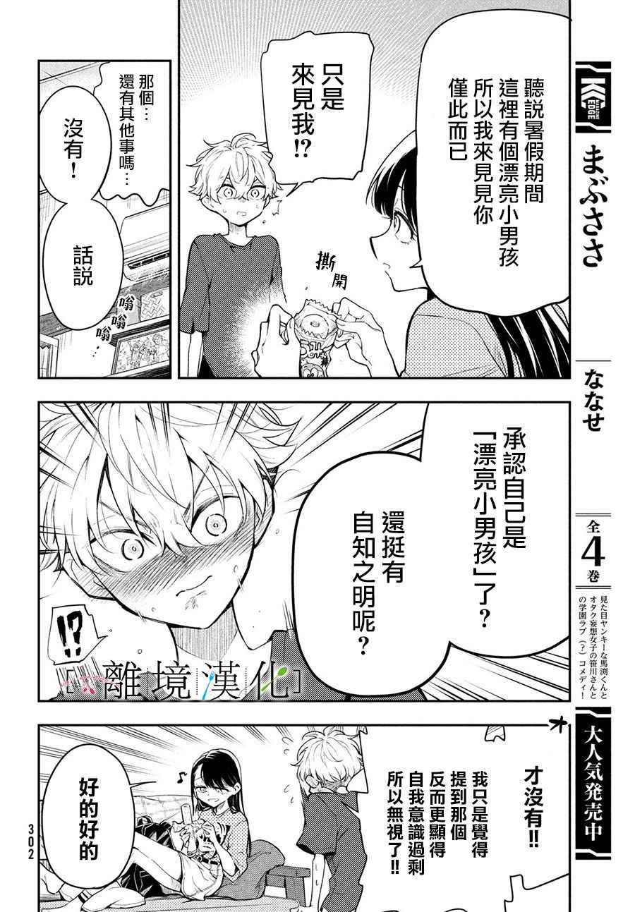 《星期三姐弟》漫画最新章节第7话免费下拉式在线观看章节第【8】张图片